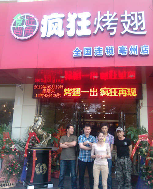 黔西南烤翅店