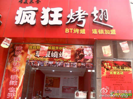 黔西南变态辣鸡翅