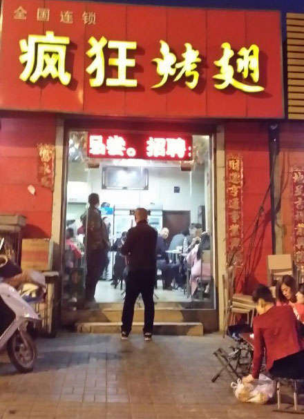黔西南烤鸡翅