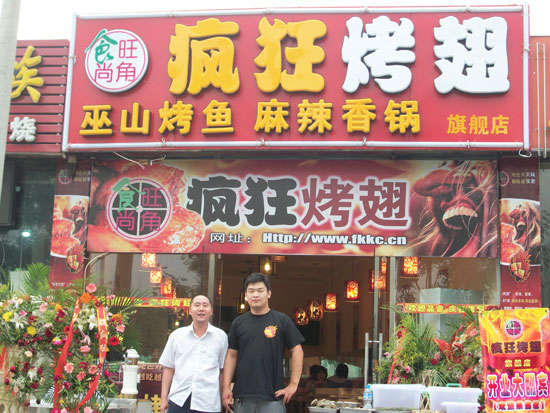 黔西南蜜汁烤翅