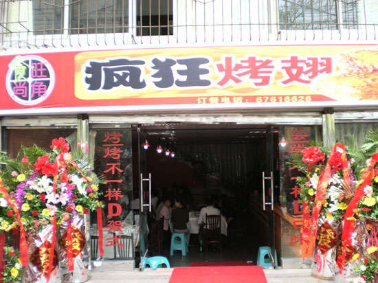 黔西南烤鸡翅