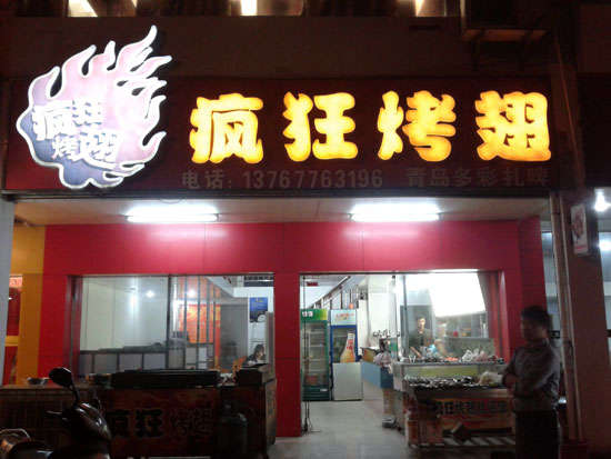 黔西南烤翅培训