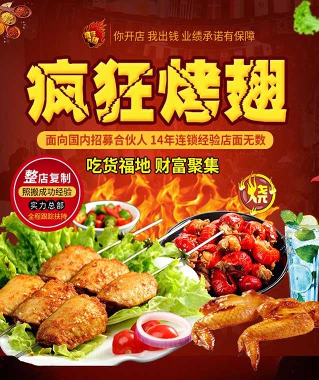 黔西南变态辣烤翅